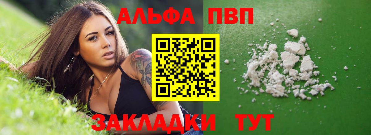 APVP Соль Кудрово
