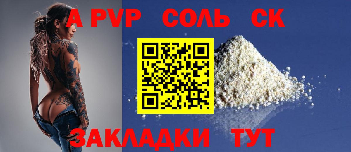 А ПВП  A-PVP Crystall  наркотики  A PVP СК КРИС  Кудрово  Вход с VPN 
