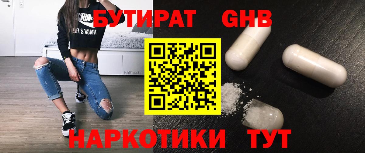 Бутират вода  БУТИРАТ  Кудрово  Вход с VPN 