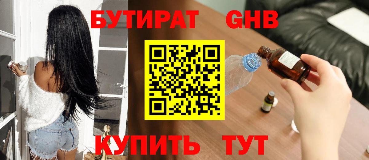 БУТИРАТ буратино Кудрово