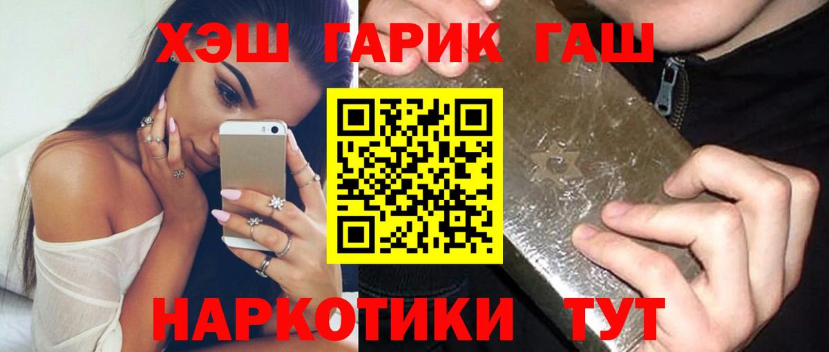 ГАШИШ хэш  ГАШ 40% ТГК  Вход с VPN  Кудрово 