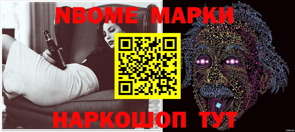 Марки N-bome 1,5мг Кудрово