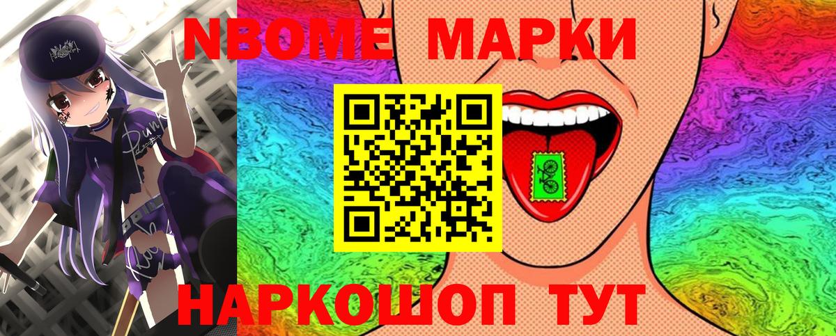 Кудрово  Марки N-bome 1500мкг  Наркотические марки  Вход с VPN 